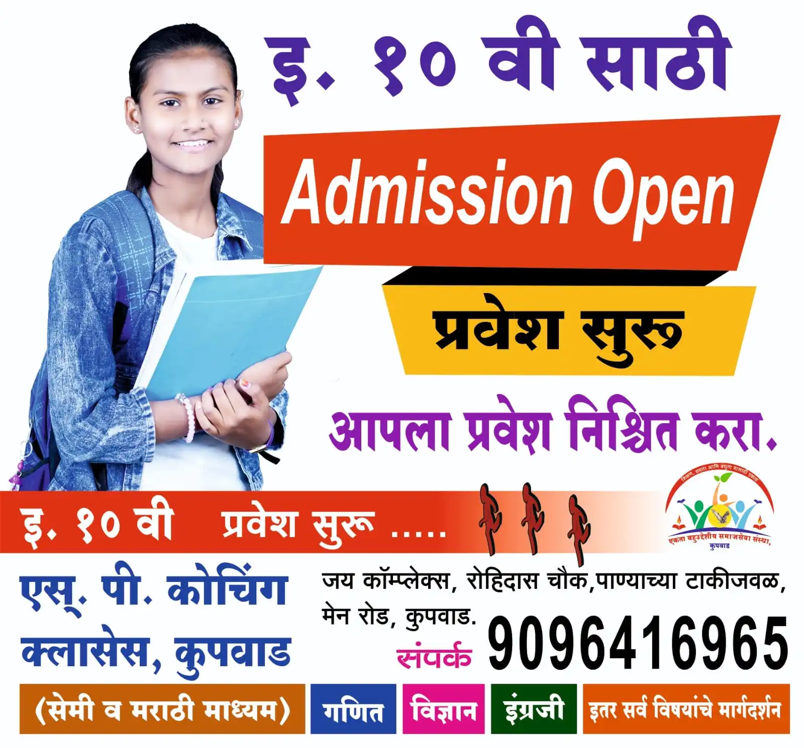 S.P. Coaching Classes banner